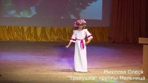 Мельница травушка