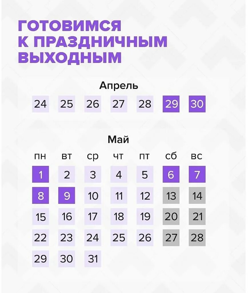 27 мая выходной. Выходные дни в мае 2023 года. Даты майских праздников 2023. Майские выходные в 2023 году в России. Выходные на майские праздники 2023.