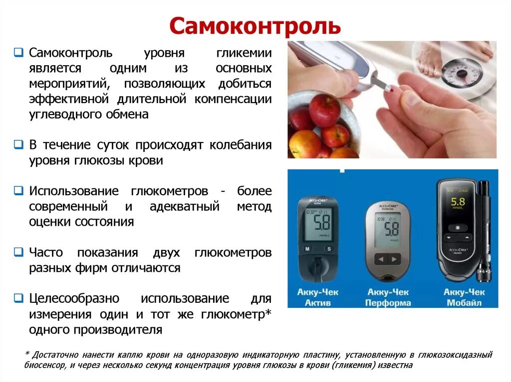 Ведение пациентов с сахарным диабетом. Методы контроля уровня сахара в крови при сахарном диабете. Система для контроля уровня Глюкозы в крови для детей. Показатель уровня Глюкозы в крови глюкометром. Глюкометр уровень Глюкозы в крови.