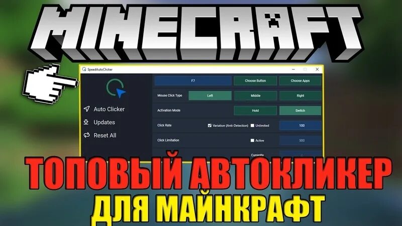 Автокликер на пк для майнкрафт