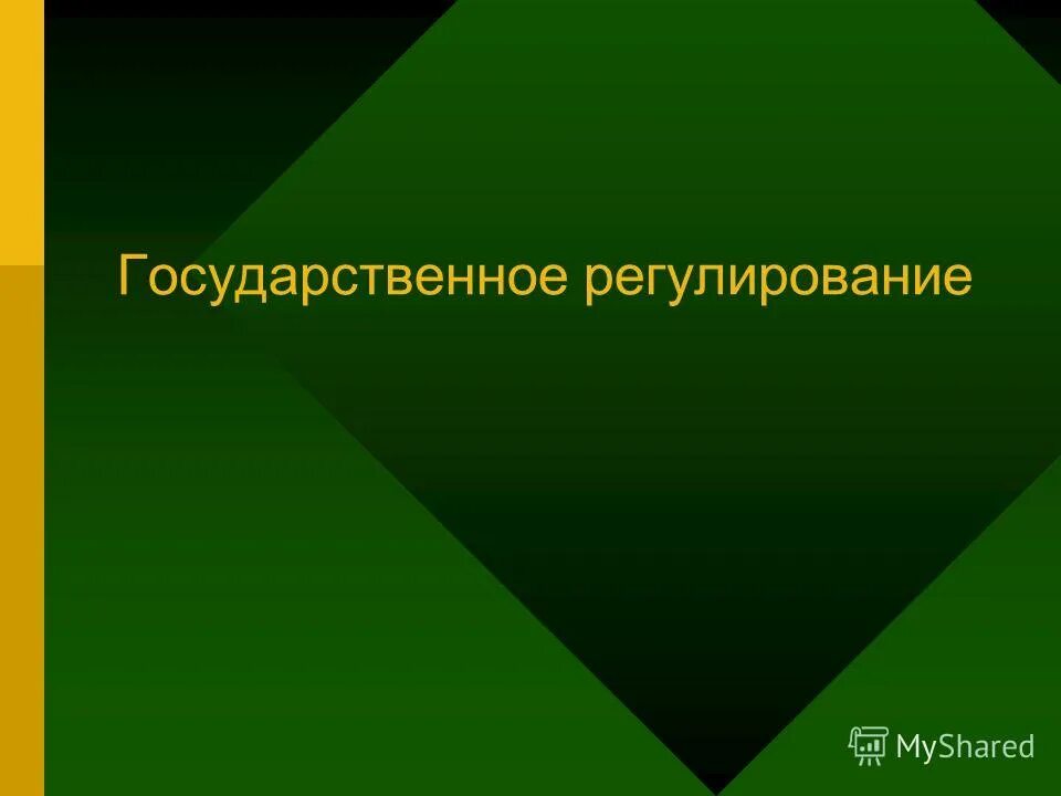 3. Тема регулируемую. Сигналы регулирования дорожного движения. Тема регулируемую. Этапы правового регулирования.