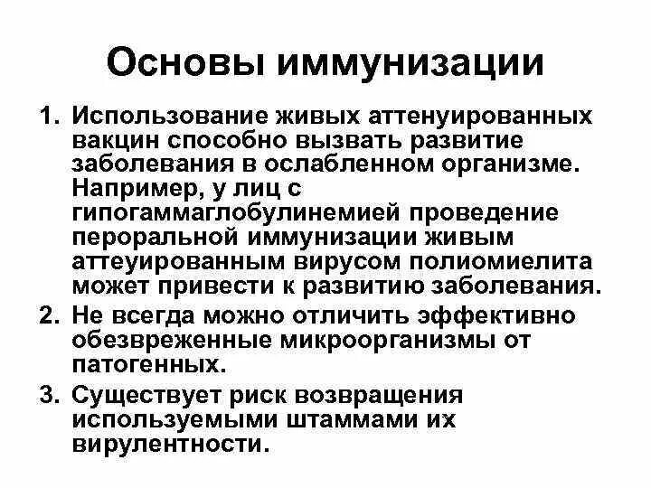 Для активной иммунизации используются. Живые аттенуированные вакцины. Применение живых аттенуированных вакцин. Иммунизация это иммунология.