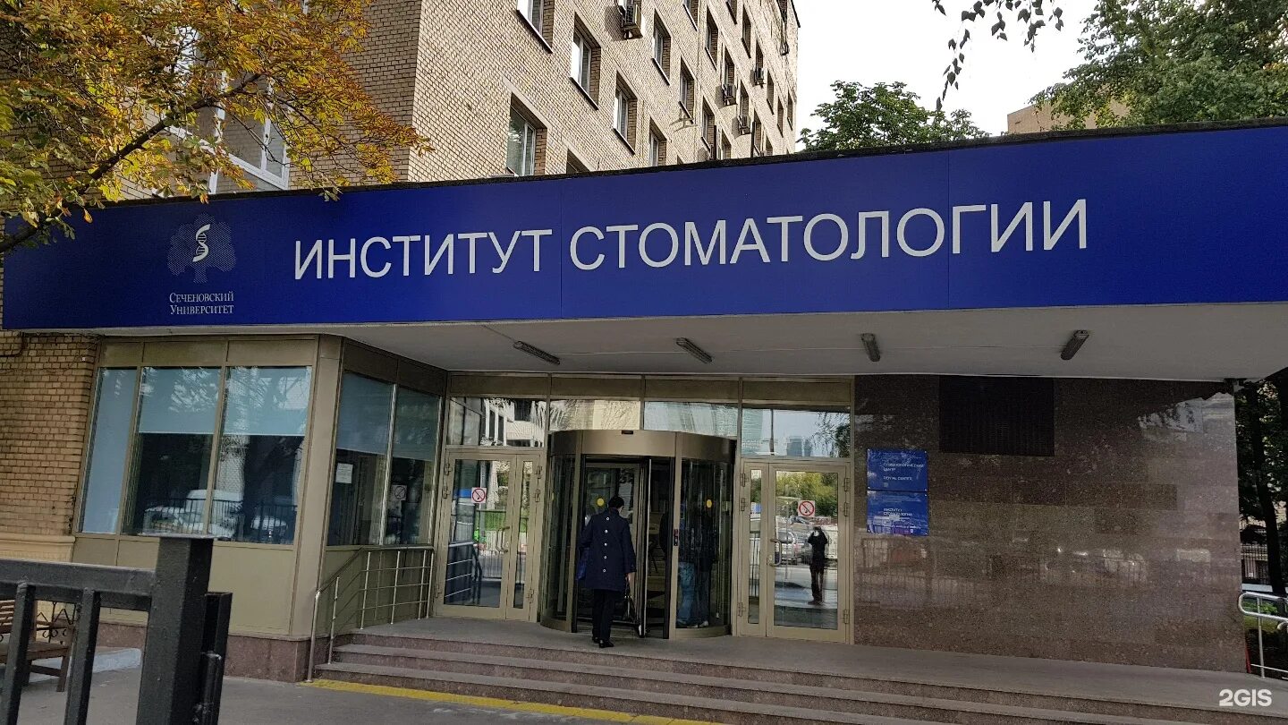 Стоматологический университет евдокимова. Московский государственный медико-стоматологический университет. Медицинский институт в москве имени евдокимова. Медико стоматологический университет евдокимова. Стоматологические вузы москвы.