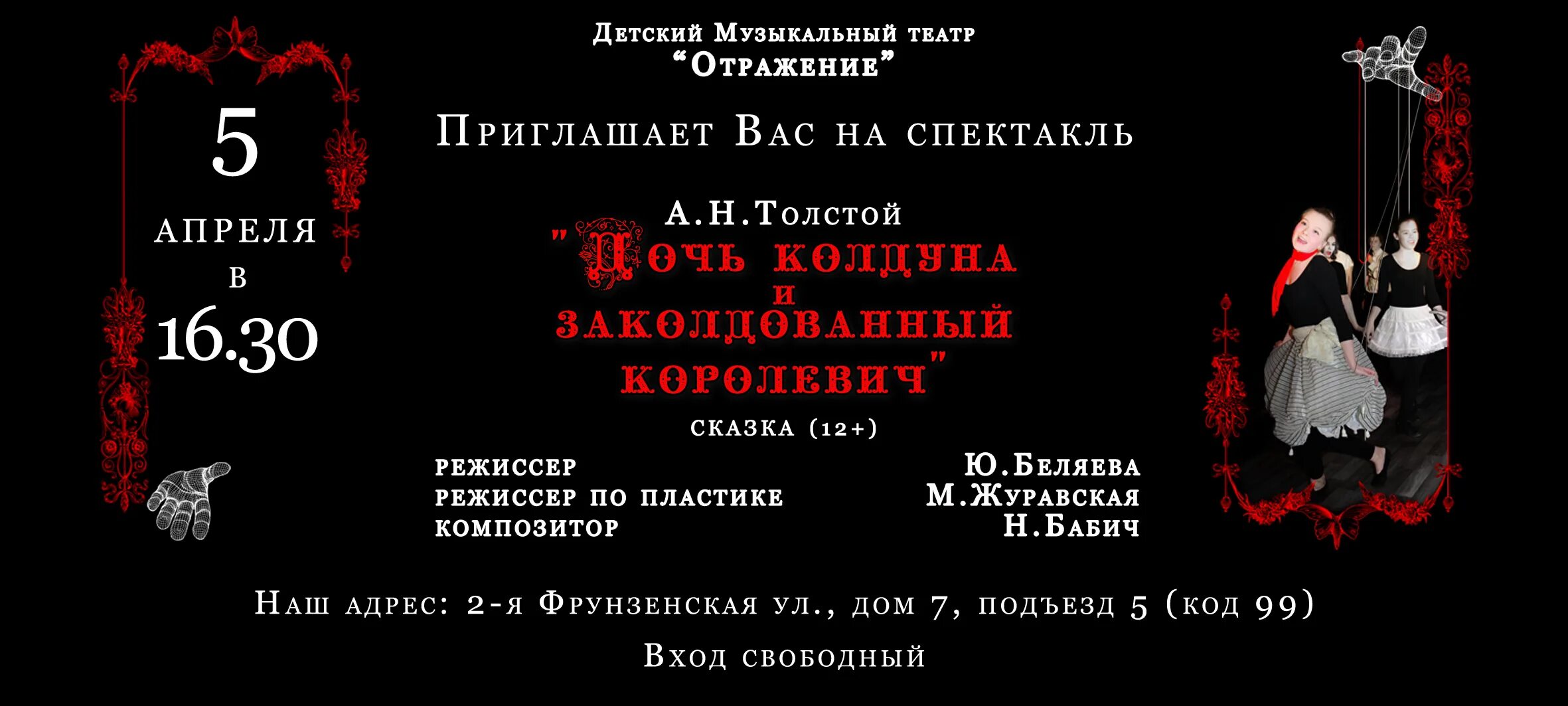 Майкоп театр афиша. Дочь колдуна и заколдованный Королевич. Пьесе "Колдун". Колдуны в спектакле. Дочь колдуна и заколдованный Королевич книга.