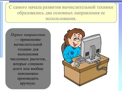 Направление компьютерной техники