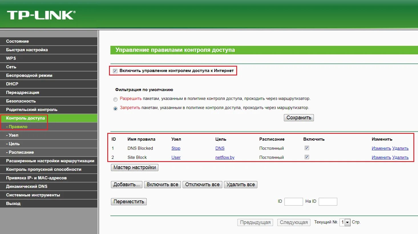 Отключить роутер через телефон. Tp-link tl-wr841n настройка интернета. параметры контроля роутера. файрвол роутера tp-link. tp link wr841n настройка на русском.