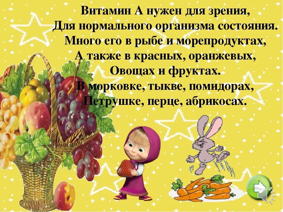 Программа витаминка