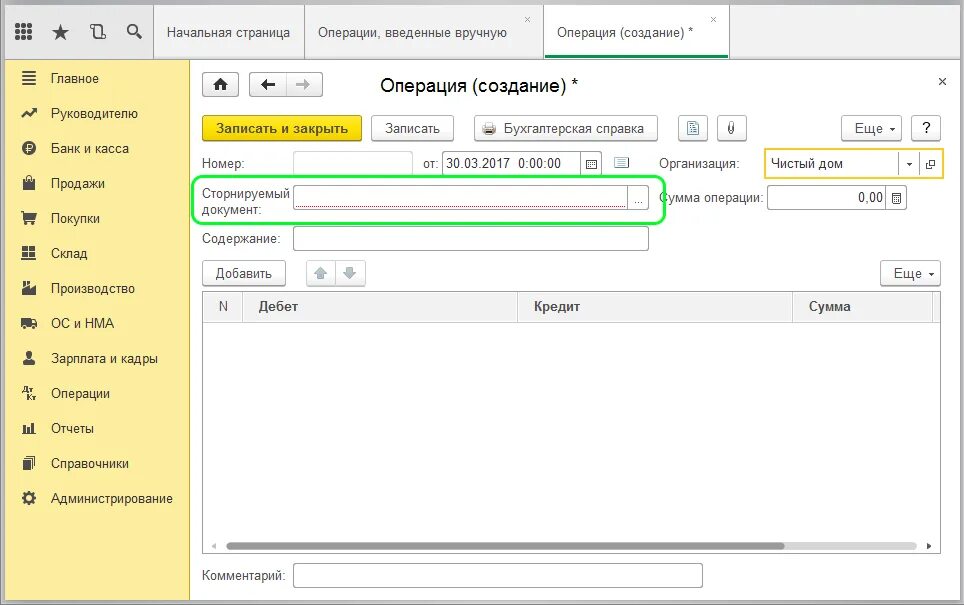 Сторно проводки в 1с 8.3. Документ сторно в 1с 8.3. Сторно в 1 с 8.3. Сторно документа в 1с 8.3 Бухгалтерия.