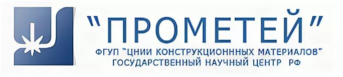 Цнии км «прометей» гатчина здание. Цнии км прометей логотип. Фгуп прометей. Цнии км прометей. Фгуп «цнии км «прометей».
