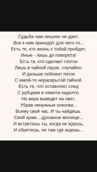 Судьба нам лишних не дает. Стихотворение судьба нам лишних не дает. Судьба гам лишниз не дает. Стихи о судьбе.