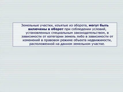 Вещи изъятые из оборота