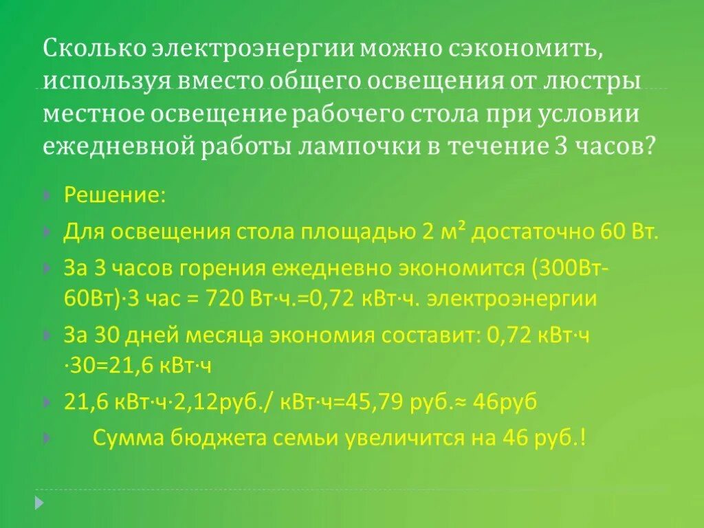 Сколько электроэнергии использует