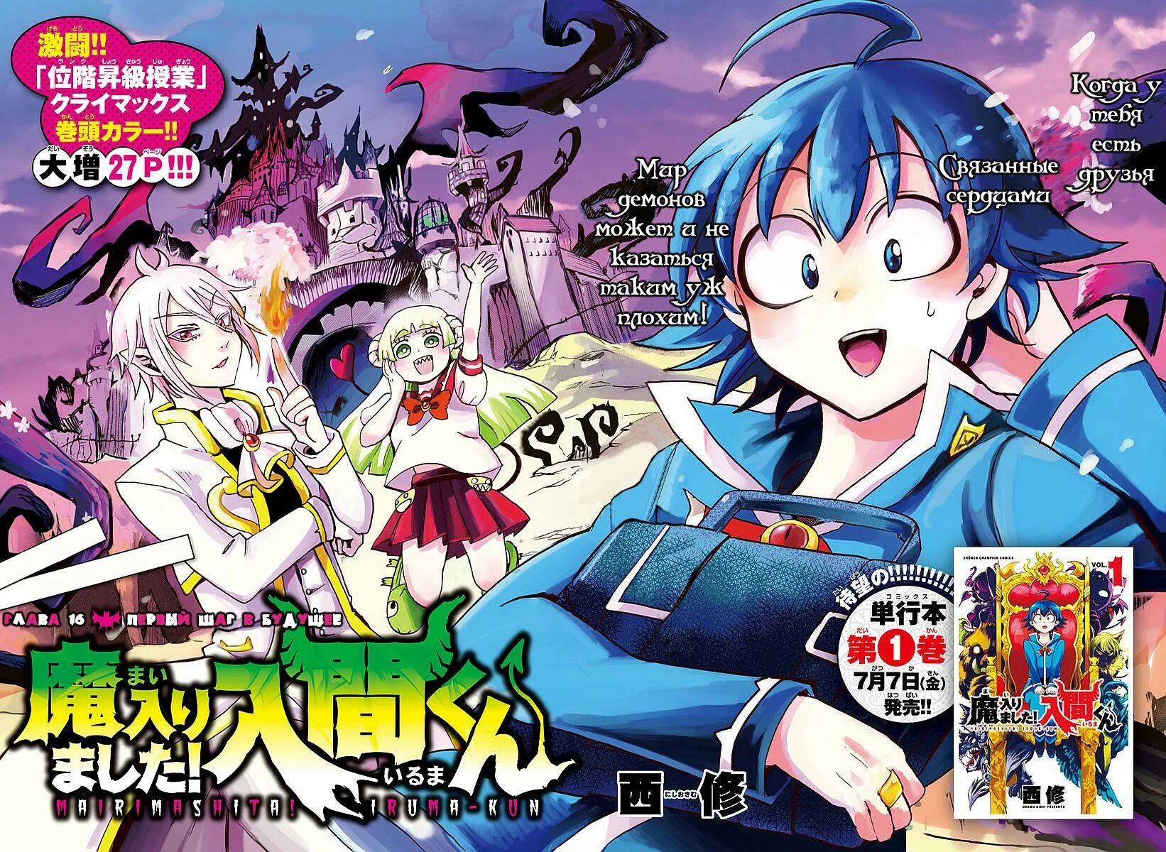 Приди же в мир демонов ирума-кун манга. Глава. Приди же в мир демонов ирума кун обложки манги. Ирума князь тьмы манга. Приди же в мир демонов ирума кун аниме.