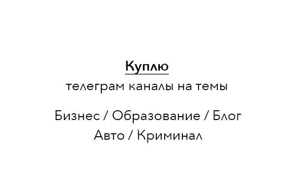 Купить тг канал с живыми