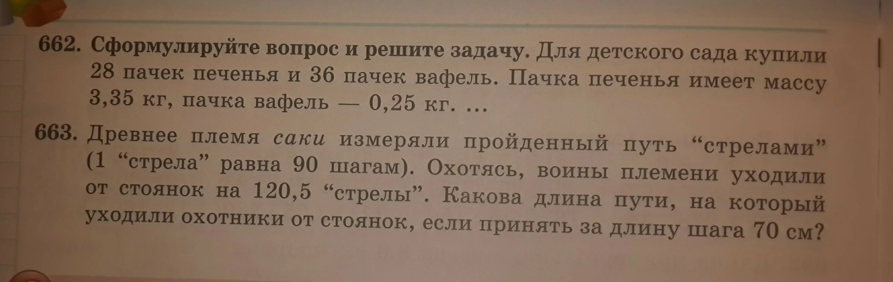 Купили 15 пачек