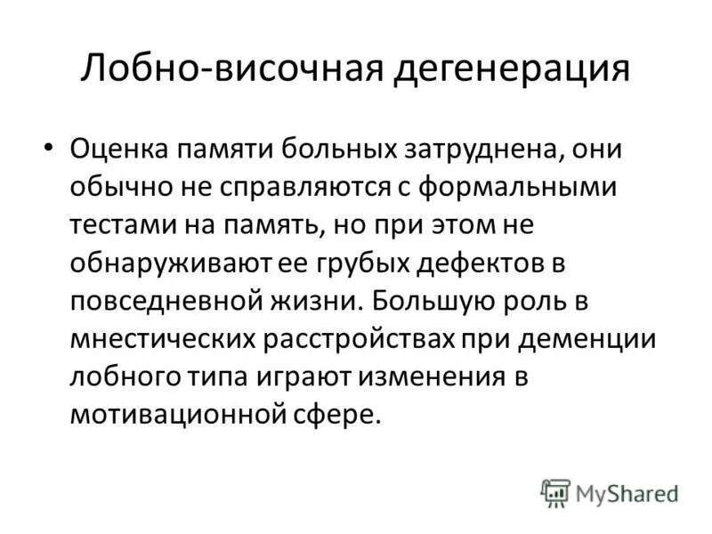 лобно височная деменция сколько живут