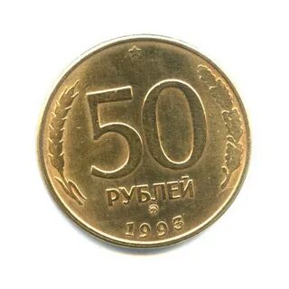 Номинал 50 рублей