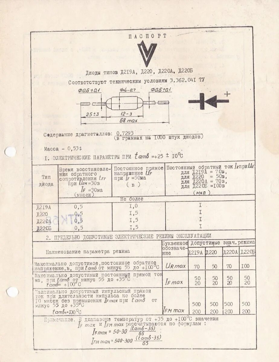 Германиевый диод д220. Д219с диод характеристики. Диод кд220. Параметры диода д219. Диод д характеристики