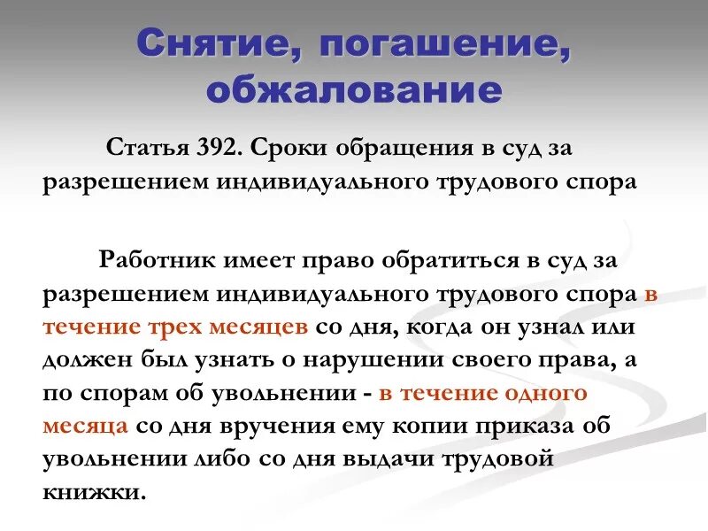 Споры об увольнениях работников