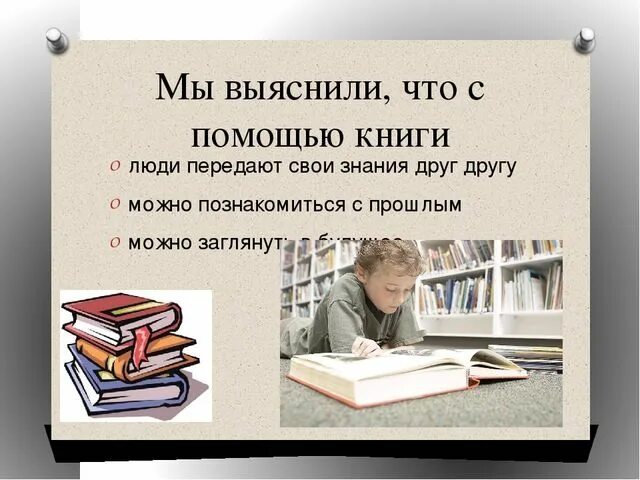 Книга наш друг и помощник. Проект книга. Книга друг человека. Проект книги наши друзья. Книга наш друг.