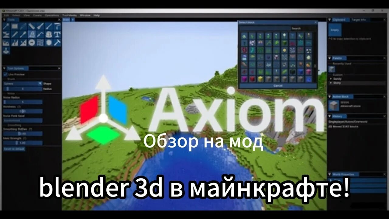Axiom майнкрафт мод. 20 1. 20 1. Axiom майнкрафт 1. 20 1.