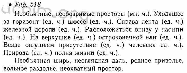 Русский язык 5 класс 2 часть. Русский язык 5 класс ладыженская упражнение. Русский язык пятый класс вторая часть ладыженская.