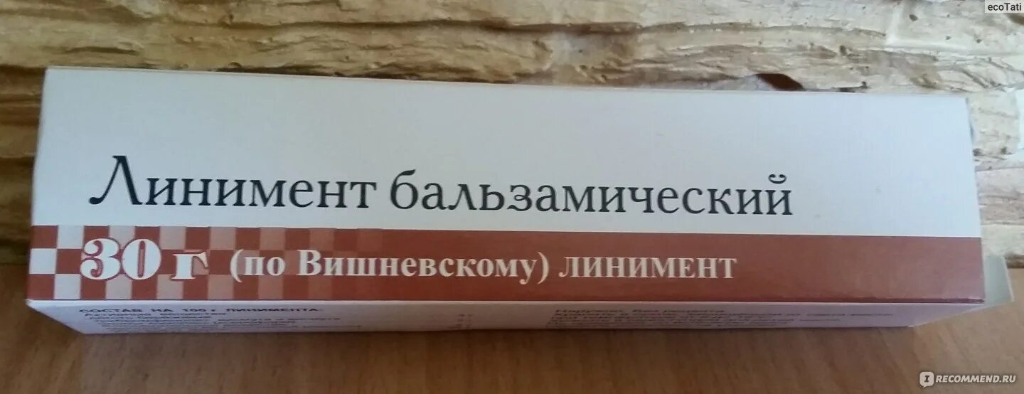 Мазь Вишневского. Мазь Вишневского от фурункула. Мазь Вишневского фото. Мазь Вишневского старого образца. Вишневский без запаха