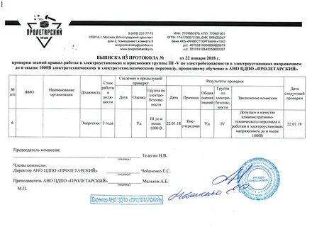 Заявка на аттестацию по электробезопасности