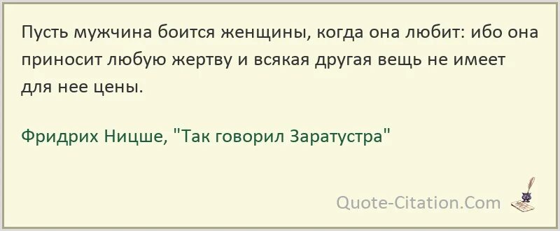 Боюсь мужа форум. Высказывания Ницше. Высказывания Ницше о женщинах. Ницше цитаты о женщинах.