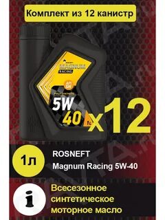 роснефть рейсинг купить