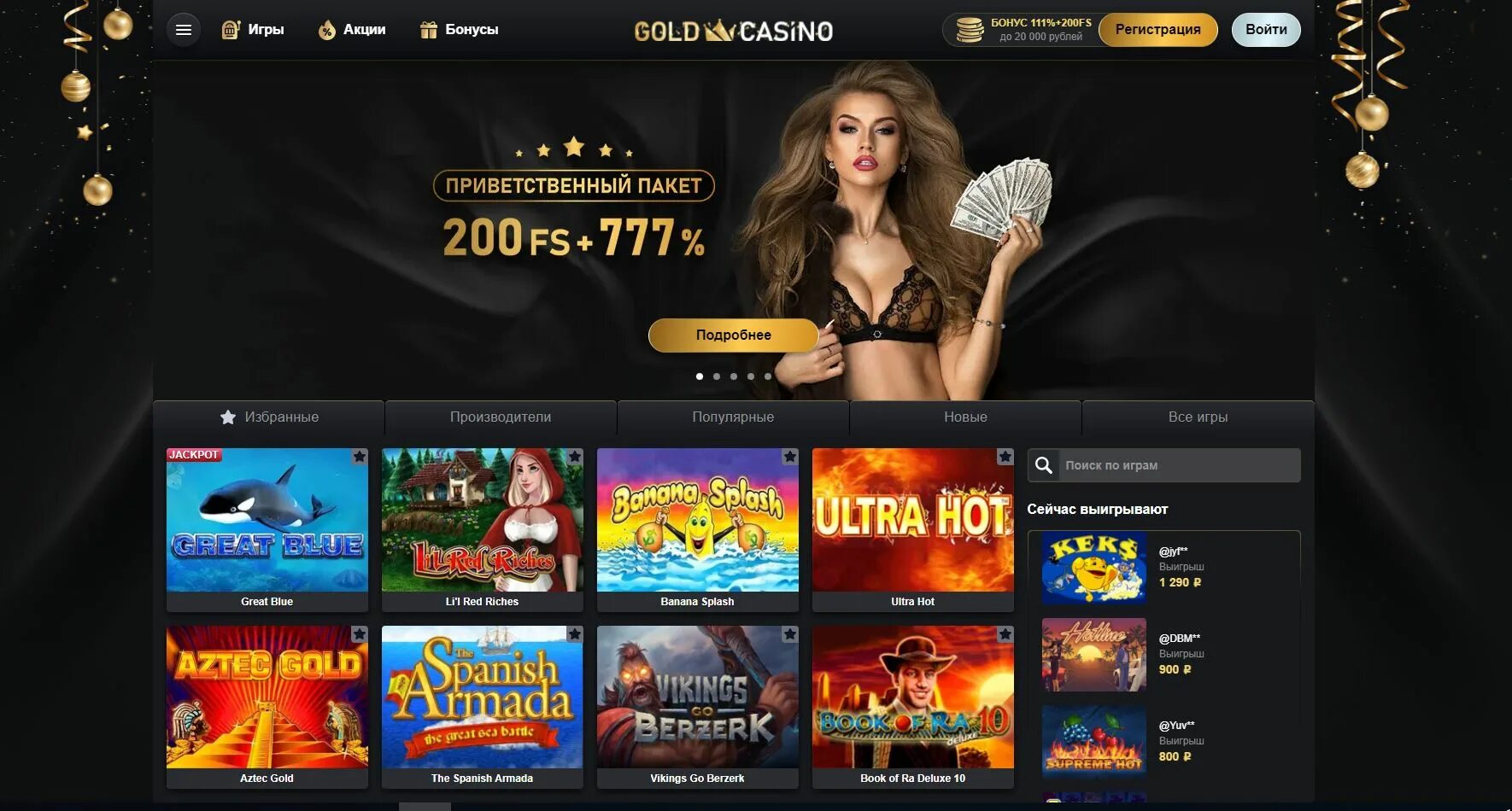 Что за сайт casino casinos ru это. Голд казино. Gold Casino бонусы. Официального сайта казино. Gold Casino goldcasino.