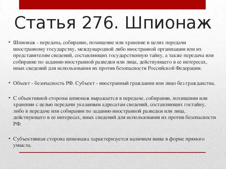 Какая статья соответствует. Какая статья соответствует