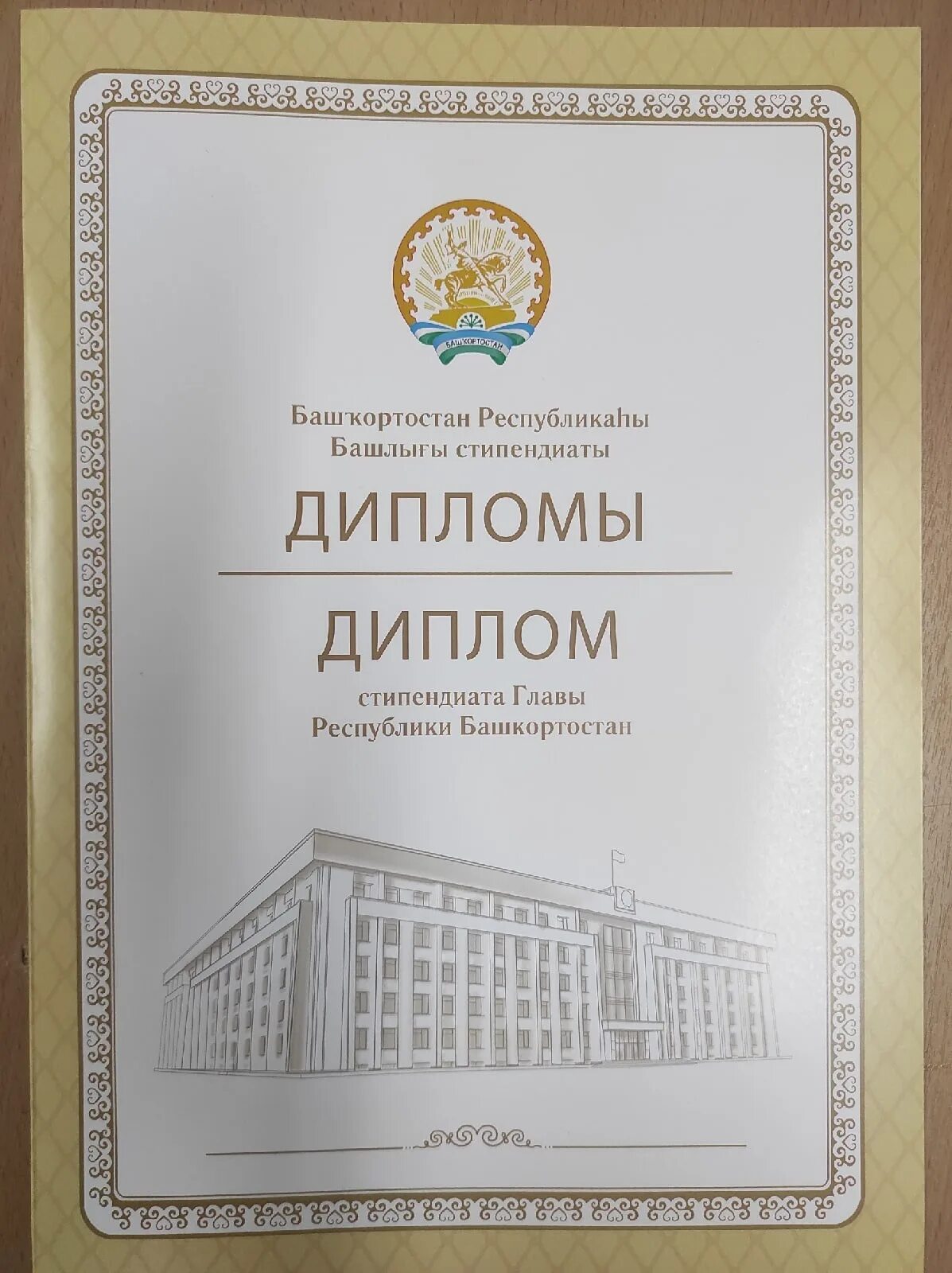 Стипендия главы республики башкортостан школьникам 2025. Стипендия главы республики башкортостан школьникам 2025