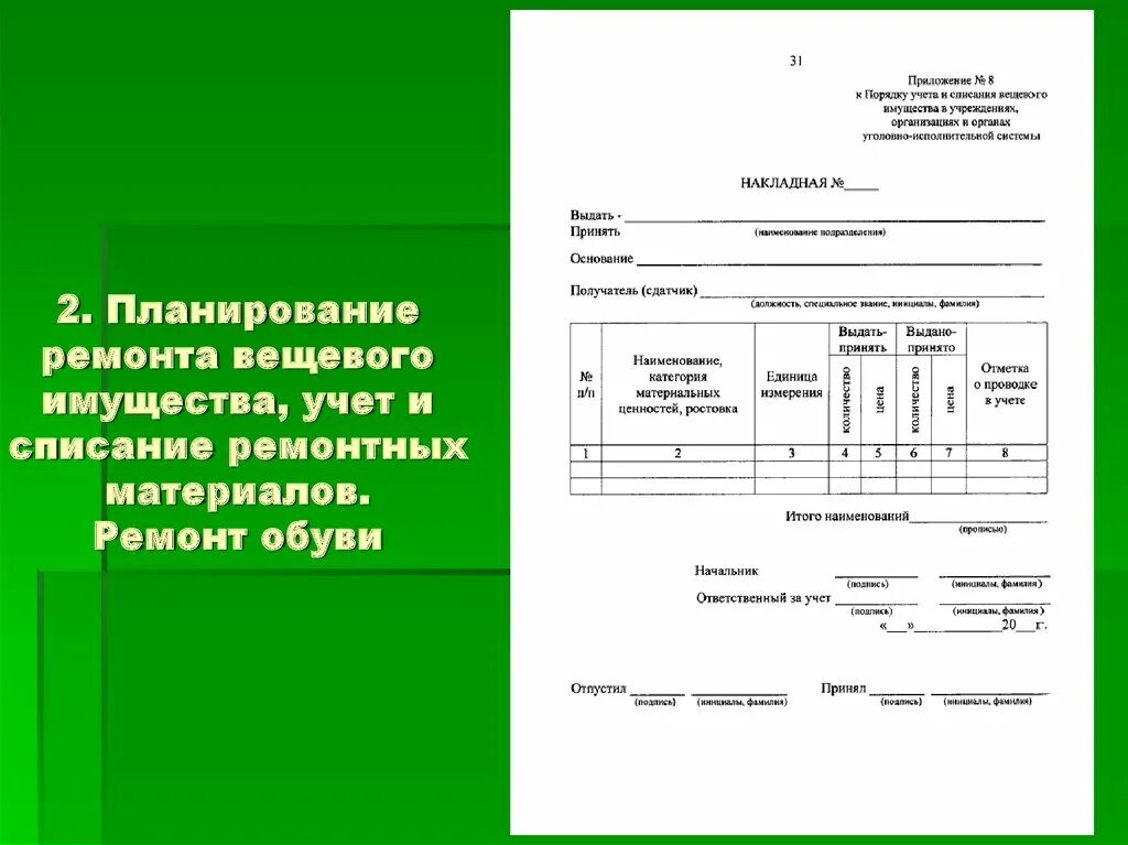 Материальные ценности мо рф