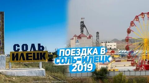 Екатеринбург илецк