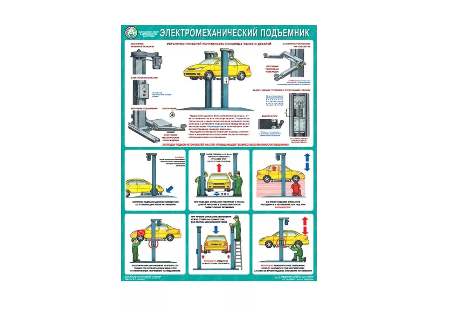 Безопасность при обслуживание автомобиля. Автоподъемник четырехстоечный техника безопасности. Техника безопасности шиномонтаж шиноремонт. Охрана труда и техника безопасности в автосервисе. Охрана труда на шиномонтажном участке.