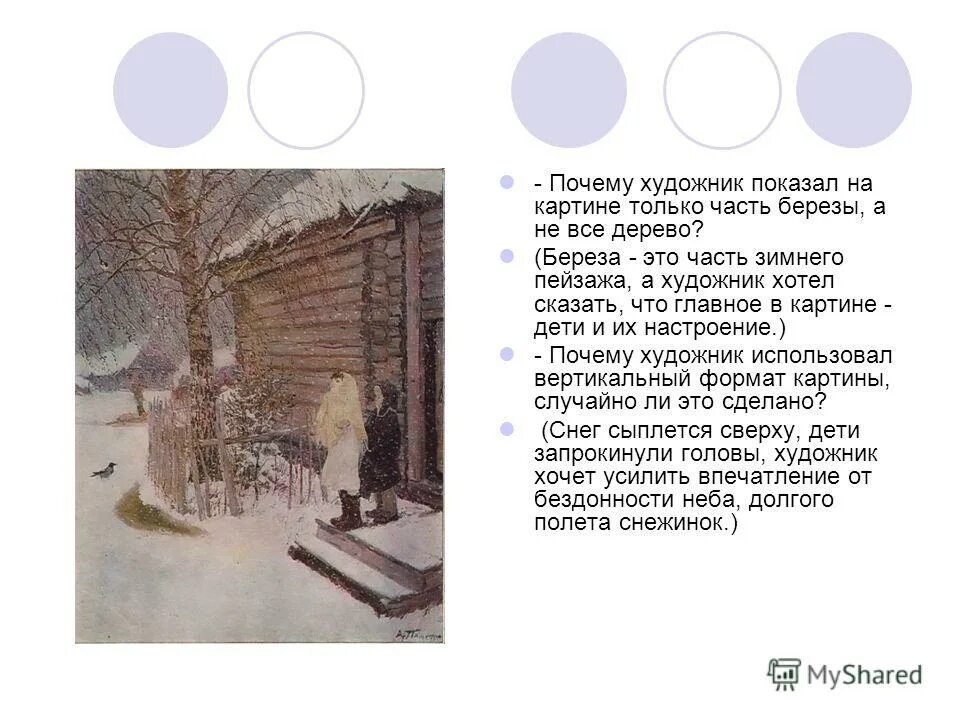 Каким был первый снег. Сочинение первый снег. Сочинение на тему первый снег. Сочинение на первую первый снег. Сочинение на тему 1 снег.