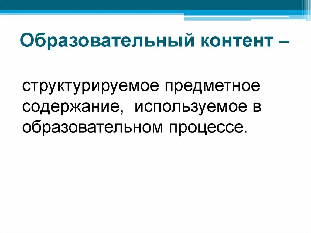 Современный образовательный контент. Образовательный контент. Образовательный контент презентация. Цифровой образовательный контент. Образовательный контент примеры.