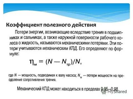 Коэффициент механического