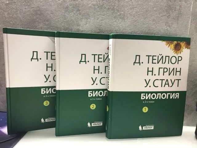 Грин Стаут Тейлор биология. Биология в 3 томах Тейлор Грин Стаут. Биология книга зеленая. Биология Грин Стаут Тейлор купить. Тейлор грин стаут биология в 3 х