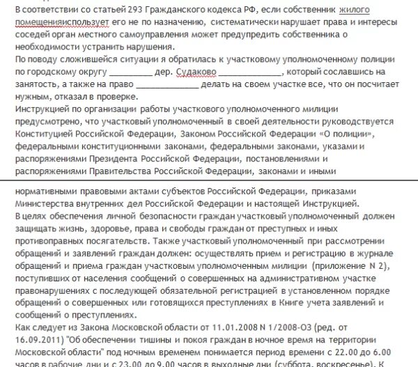 Запрос участкового. Заявление участковому образец. Заявление на соседей. Образец заявления в полицию на соседей. Образец заявления на шумных соседей.