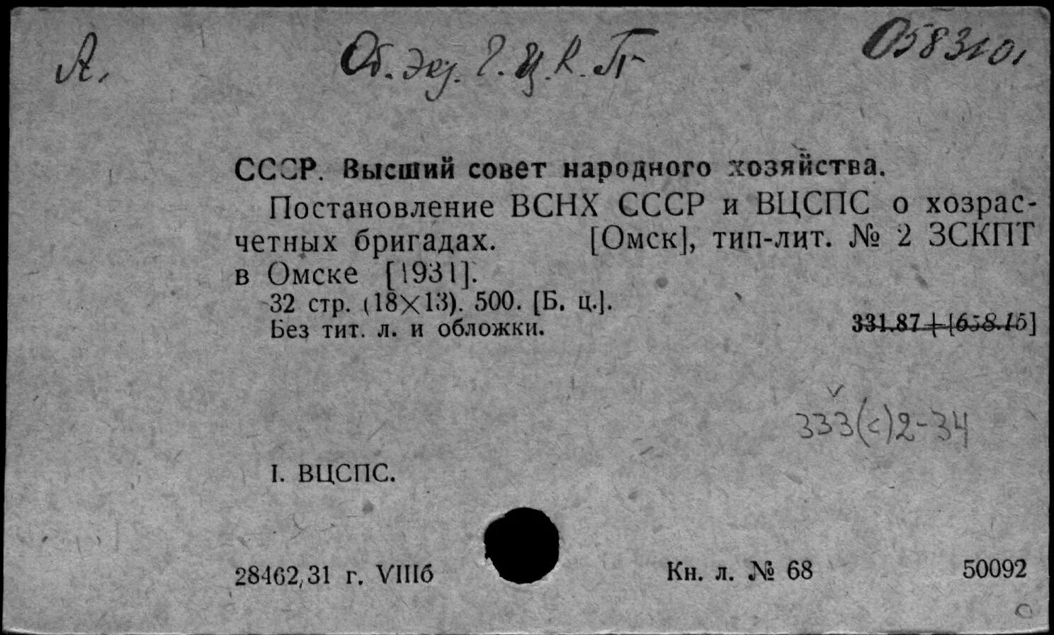 Совет народного хозяйства СССР. ВСНХ 1963. ВСНХ (высший совет народного хозяйства) фото. Документы ВСНХ. Всероссийский совет народного хозяйства