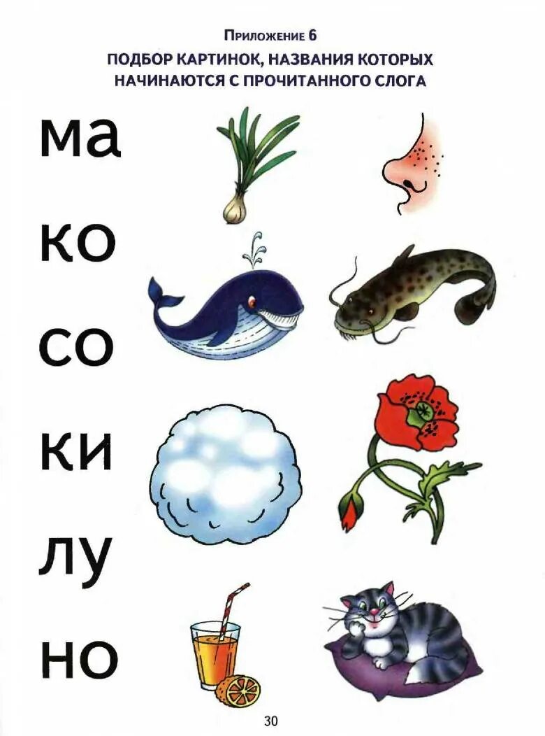 Слово на ея начинается. Соелени слова с картинко. Чтение односложных слов для дошкольников. Соотнесение слова и картинки. Соедини букву с картинкой.