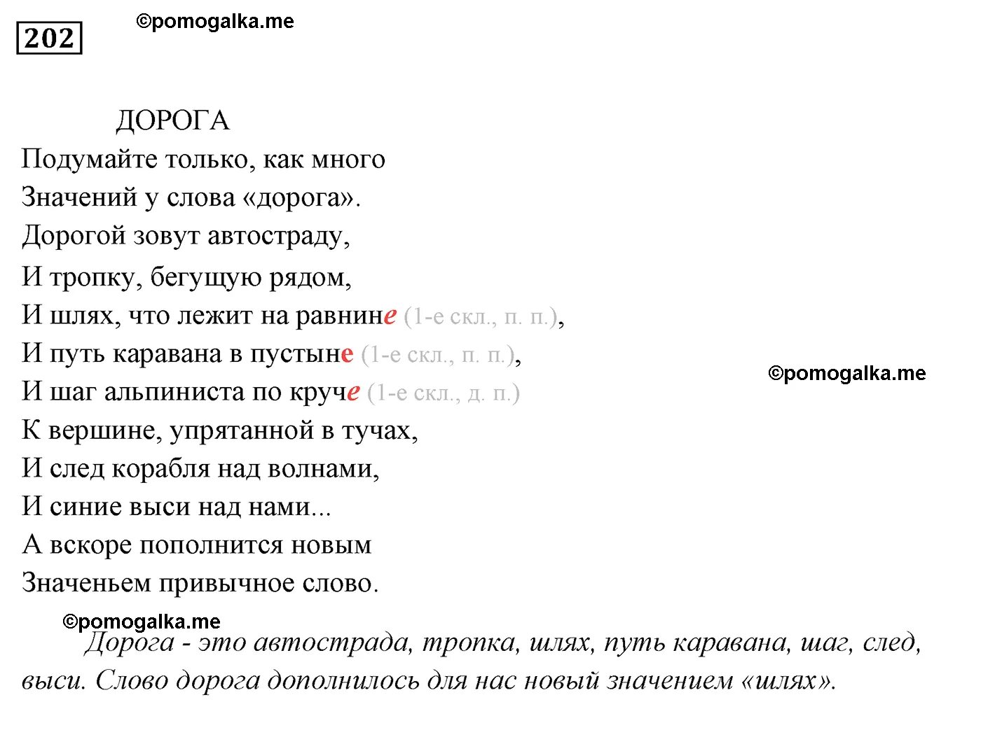 Русский язык 5 класс упражнение 202. Упражнение 202 по русскому языку 5 класс. 202 Упражнение по русскому языку сборник.