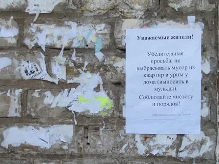 Развешивать объявления