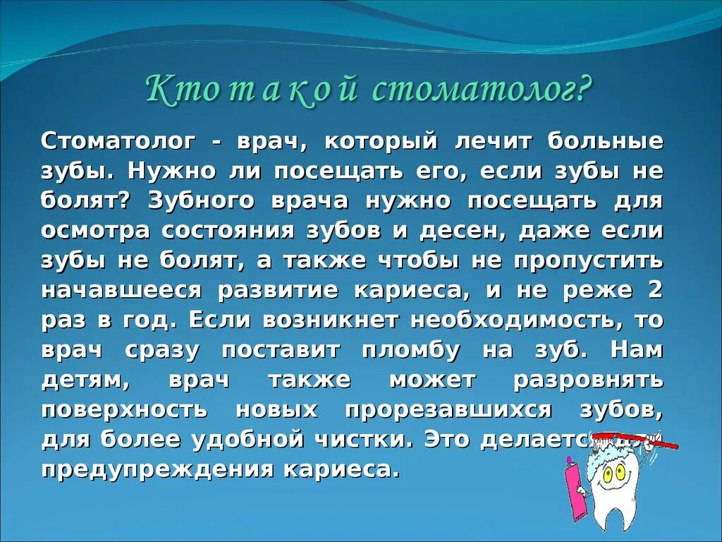 Почему я стал стоматологом. Проект профессия стоматолог. Сочинение про стоматолога. Сочинение я хочу стать зубным. Доклад про зубного врача.