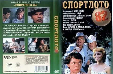 Музыка спортлото