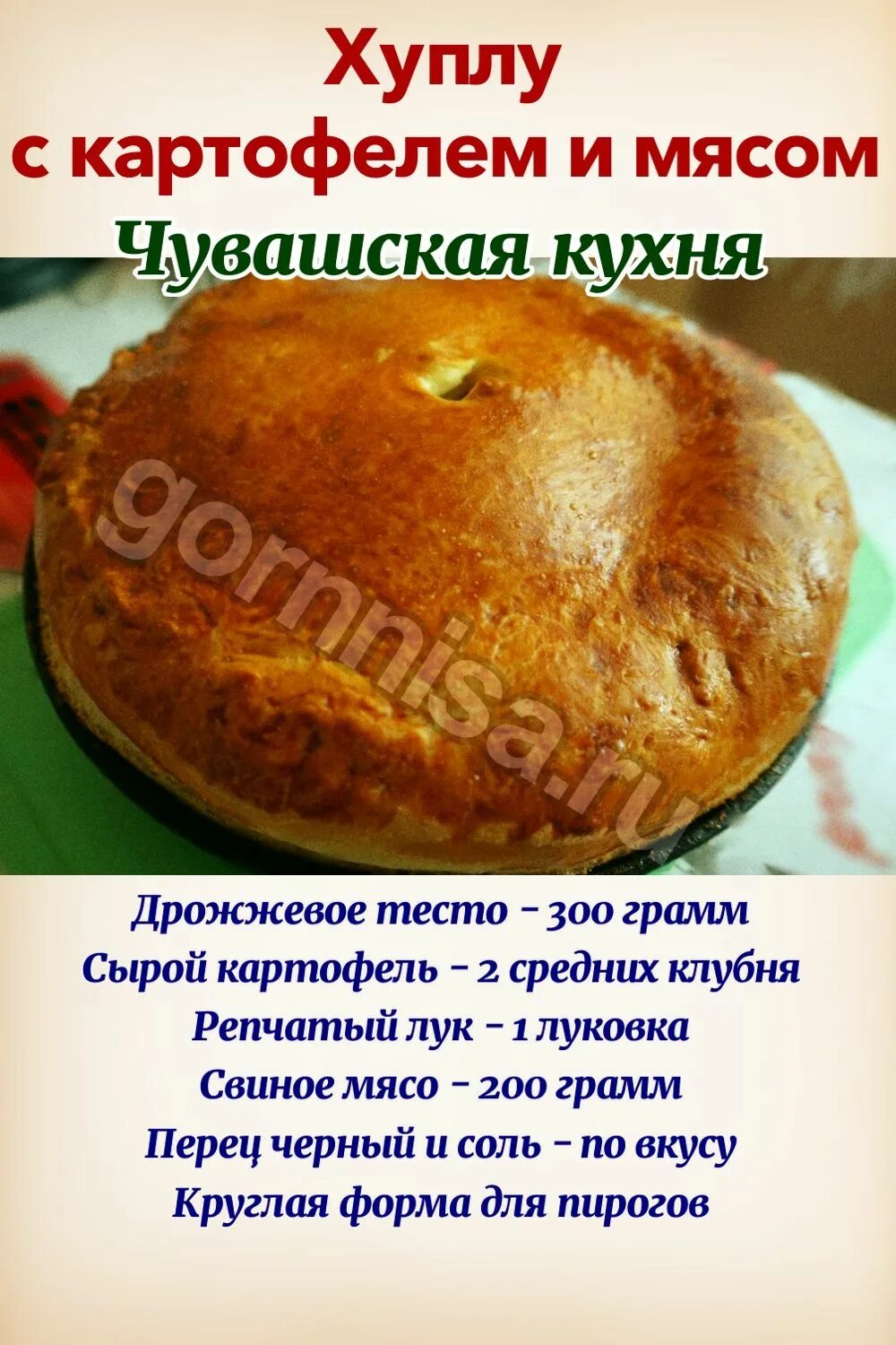 Хуплу. Чувашский пирог хуплу. Чувашский пирог хуплу. Национальное блюдо чувашии хуплу. Хуплу рецепт.