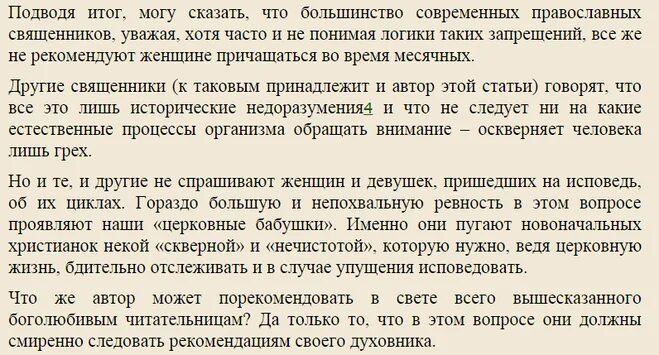 Почему нельзя в церковь при месячных. Почему нельзя в церковь при месячных