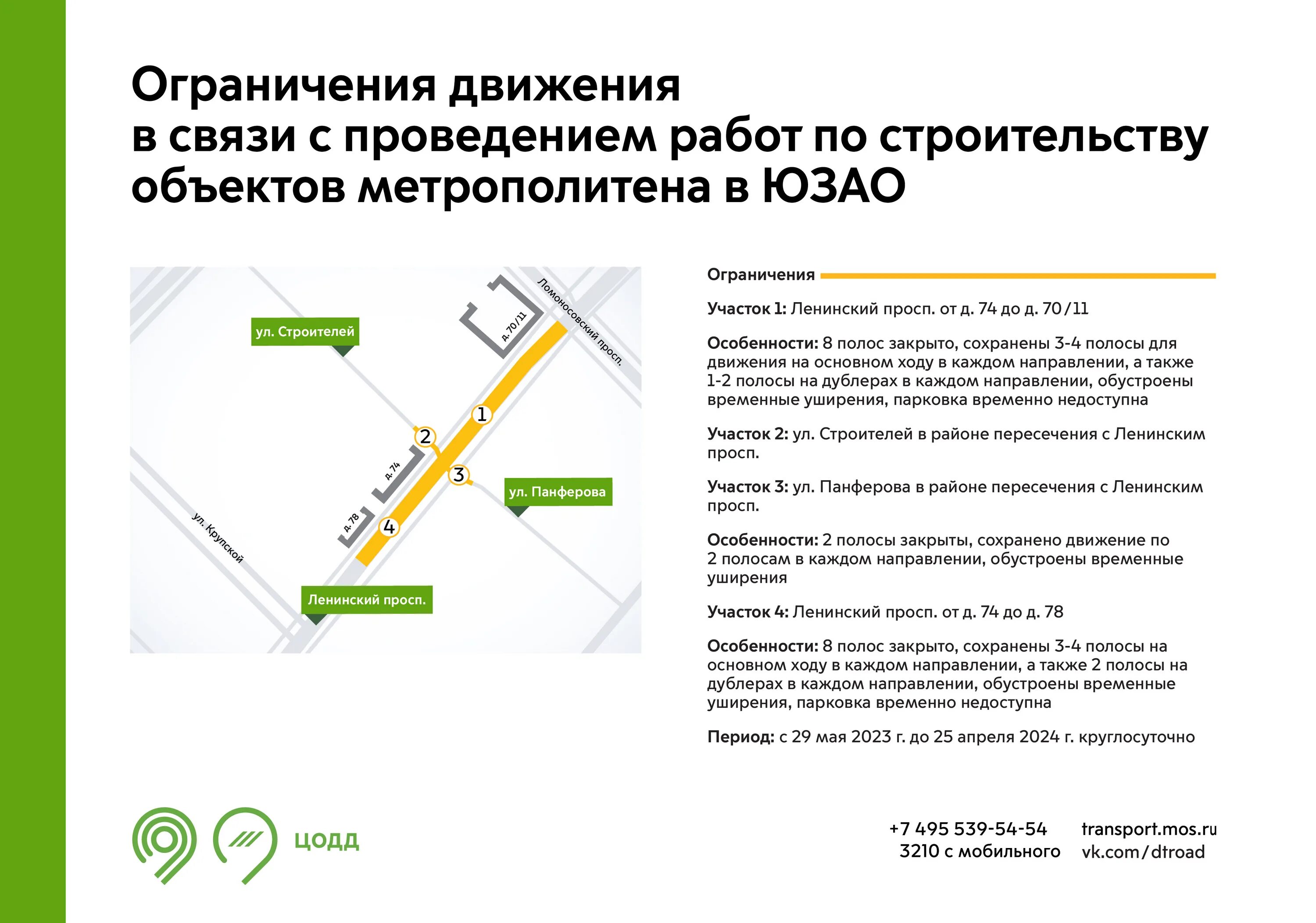 Ограничение движения. Ограничение движения транспорта. Закрытие участка метро. Лимиты и ограничения. Изменения в вождении с апреля 2024